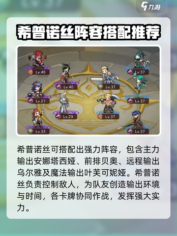 帕尼亚战纪希普诺丝强度怎么样介绍截图3