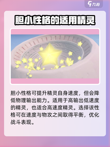 洛克王国手游精灵性格有哪些介绍截图3