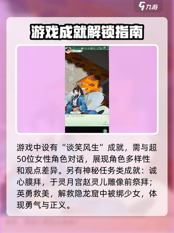 仙剑奇侠传新的开始隐藏成就攻略介绍截图3