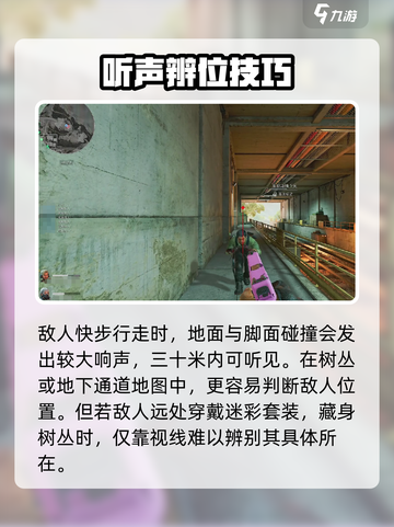 三角洲行动脚步声怎么听介绍截图4