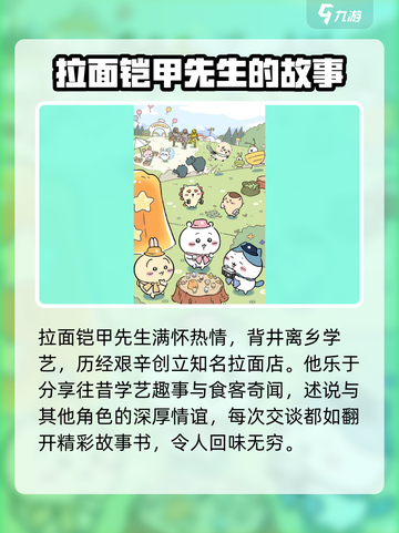 口袋吉伊卡哇拉面铠甲先生介绍介绍截图3
