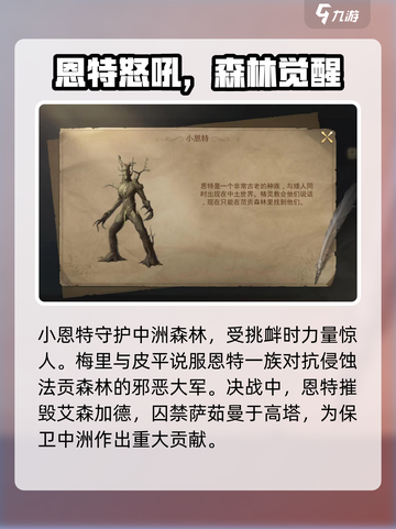指环王纷争小恩特介绍介绍截图2