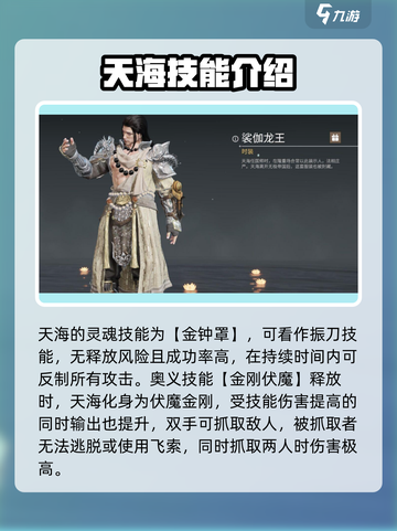 永劫无间手游天海新手怎么玩介绍截图2