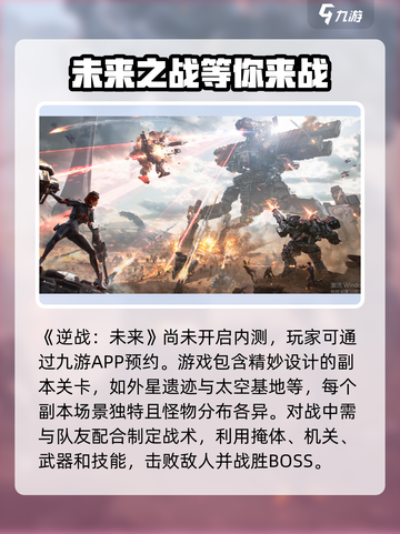 逆战未来内测资格申请介绍截图2