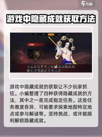 航海王壮志雄心😎隐藏成就获取攻略✨截图3