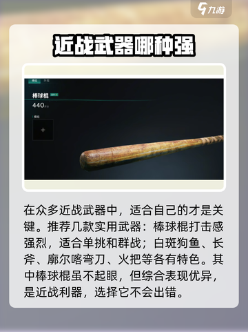 七日世界近战武器推荐介绍截图2
