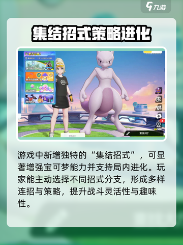 宝可梦大集结什么时候上线介绍截图3