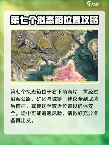 《七日世界》代顿湿地拟态箱位置大曝光！🔥快来看👇截图8