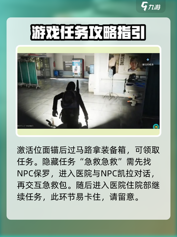 七日世界急救急救任务怎么做介绍截图3