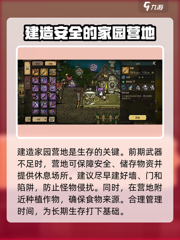 饥荒新家园零氪攻略介绍截图4