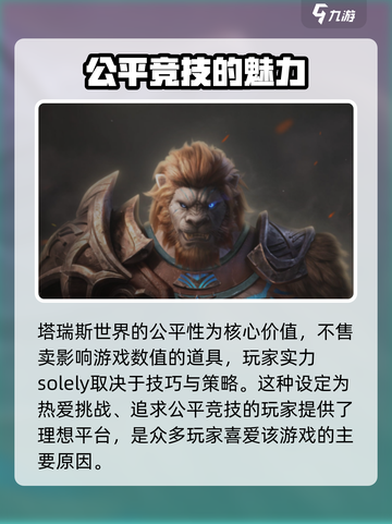 塔瑞斯世界卖数值吗介绍截图2