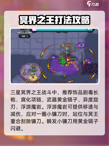 英勇之地🔥三星冥界之王打法攻略💥截图2