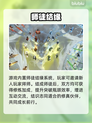 🔥修仙时代招徒神技曝光！✨截图4