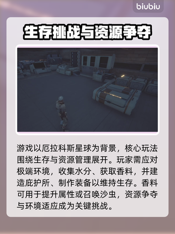 🔥《沙丘觉醒》玩法揭秘！史诗级策略手游现状大解析💥截图2