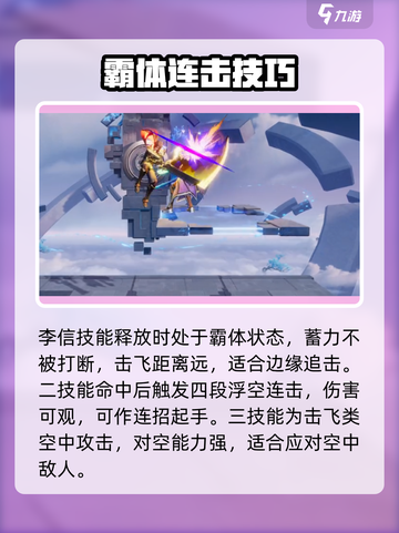 《王者荣耀》李信觉醒！光信暗信切换教学🔥截图4