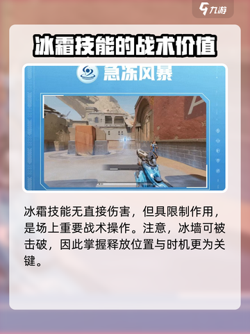 天启行动冰霜技能有哪些介绍截图4