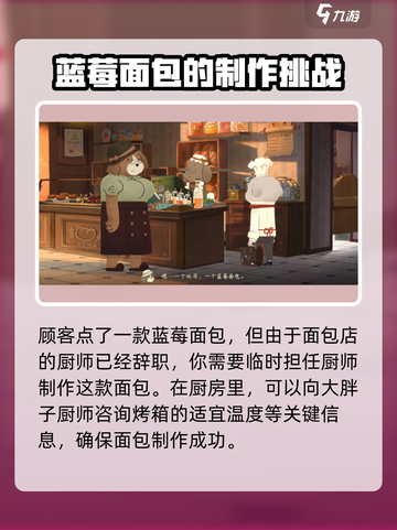 落日山丘蓝莓面包🔥超简单制作过程解析🎮截图3