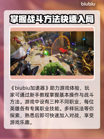 漫威争锋🔥超强攻略，玩转游戏必备！截图2