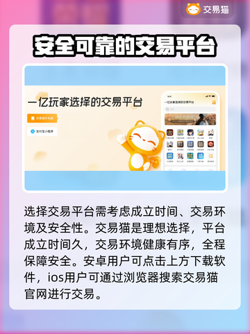 卖游戏账号有风险？🔥正规交易平台推荐来啦！🎮截图2