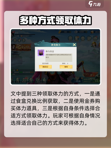 江湖如梦手游体力怎么获取介绍截图4