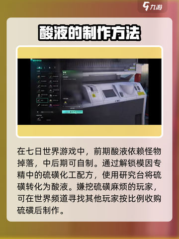 七日世界酸液怎么做介绍截图2