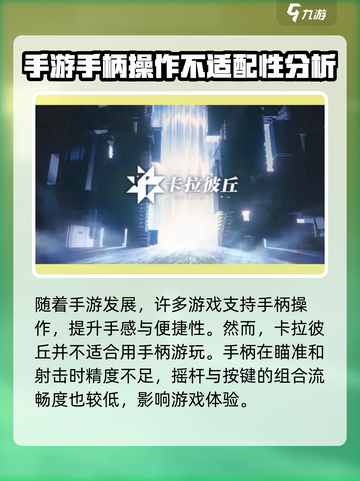 卡拉彼丘玩家必看！手柄✨玩法大揭秘🔥截图2