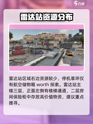 三角洲行动⚡长弓溪谷雷达站搜索攻略📌截图5