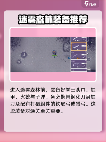 阿瑞斯病毒2🔥迷雾森林通关秘籍，轻松过关！截图2