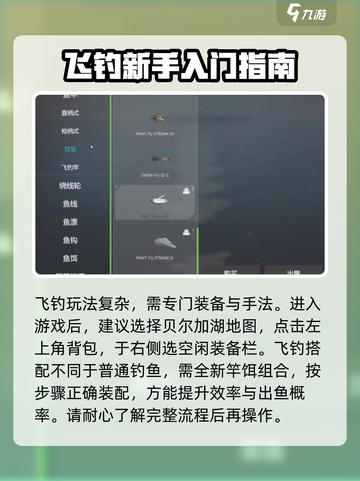 终极钓鱼模拟器飞钓怎么用介绍截图2
