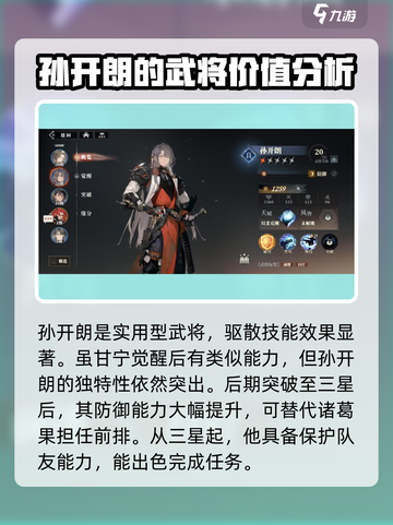 三国志幻想大陆2枭之歌武将图鉴分享介绍截图4