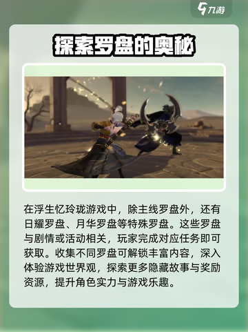 浮生忆玲珑罗盘如何获得介绍截图4
