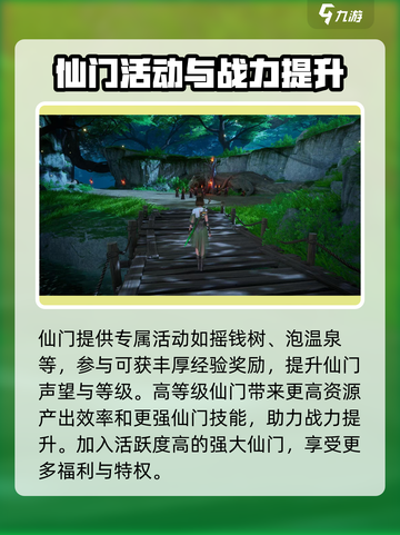 仙剑世界🔥仙门玩法大揭秘，必看攻略！截图3