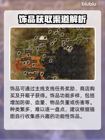 龙之信条2🔥饰品获取大全，轻松get✨截图2