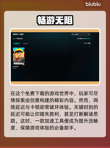🎮罗布乐思加速器下载！低延迟神器来袭截图3
