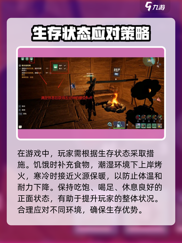 荒野起源生存机制分享介绍截图2
