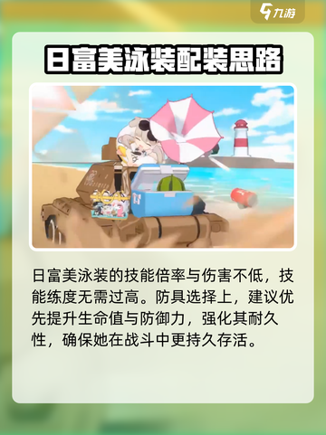 蔚蓝档案🔥日富美泳装专武强度分析来了！截图4