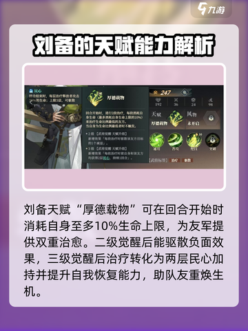 三国志幻想大陆2枭之歌刘备强不强介绍截图5