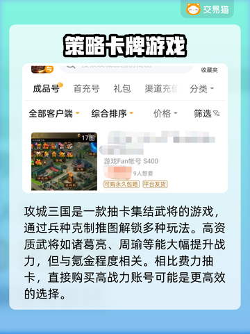 攻城三国账号交易🔥哪里买号最靠谱？👇截图2
