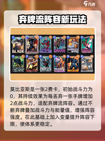 漫威对决🔥终极逆转！莫比亚斯最强阵容搭配推荐✨截图2