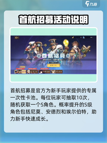 空之要塞启航抽哪个介绍截图2