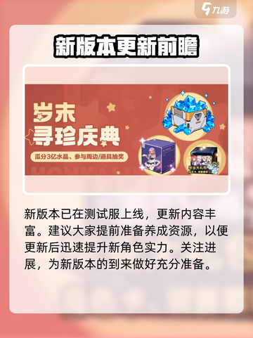 崩坏38.0版本什么时候更新​介绍截图5