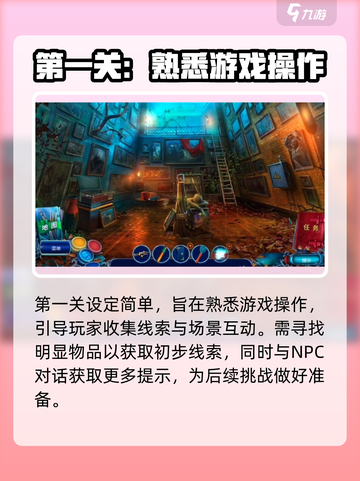 同盟神探💥全关卡通关秘籍，附图解技巧！🎉截图2