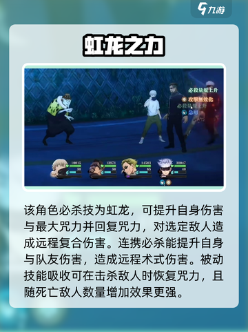 咒术回战手游夏油杰怎么样介绍截图4