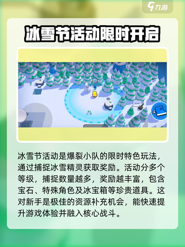 爆裂小队活动有什么介绍截图3
