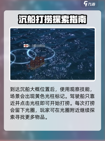 大航海时代传说🔥捞船玩法全攻略，必看！截图3