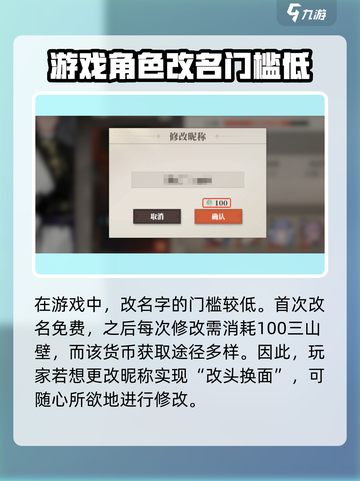 三国志幻想大陆2枭之歌改名教程介绍截图4