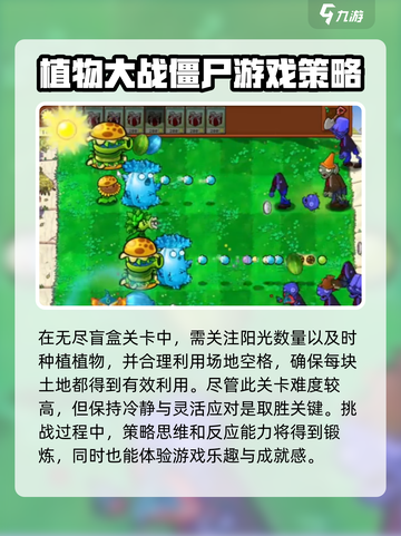 植物大战僵尸杂交版盲盒模式攻略介绍截图4
