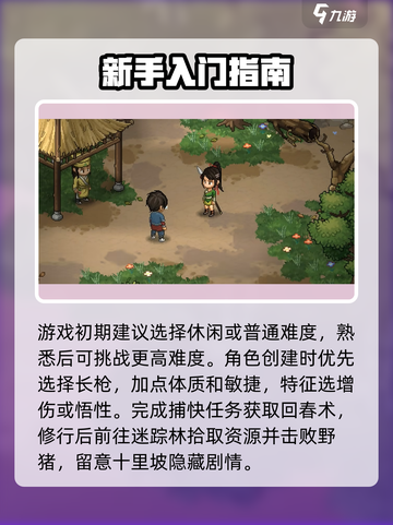 《大侠立志传》全流程攻略🔥新人玩家必看！🎮💥截图2