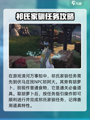 燕云十六声祁氏家驯任务怎么做介绍截图2