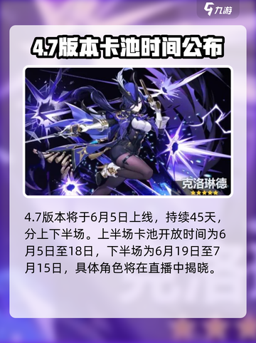 原神4.7卡池曝光！🔥截图2